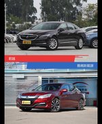 君越和雅阁新能源风格这么不同 到底该选谁？