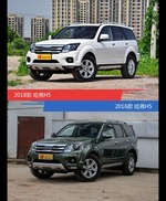 是否值得购买？ 哈弗H5新老款全面对比