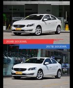 是否值得购买？ 沃尔沃S60L新老款全面对比