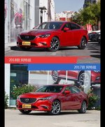 阿特兹新老车型外观/内饰有何差异