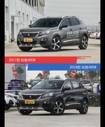 全面升级实力大增 标致4008新旧款实车对比