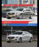 是否值得购买？ ATS-L新老款全面对比