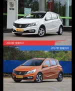 全面升级实力大增 宝骏310新旧款实车对比