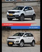 全面升级实力大增 哈弗H1新旧款实车对比