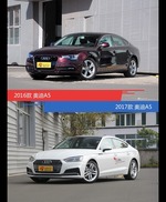 全面升级实力大增 奥迪A5新旧款实车对比