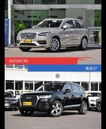沃尔沃XC90和奥迪Q7风格这么不同 到底该选谁？