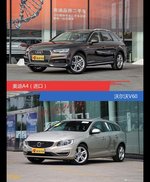 针锋相对各有千秋  奥迪A4（进口）对比沃尔沃V60