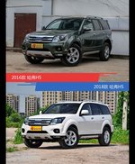 哈弗H5新老车型外观/内饰有何差异