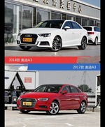 奥迪A3新老车型外观/内饰有何差异
