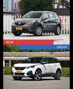 昂科威和标致5008到底选谁？看完就知道了