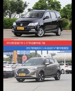 价格相同风格迥异 宝骏730与瑞风S3选谁更适合