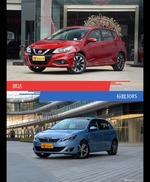 骐达和标致308S风格这么不同 到底该选谁？