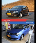 别只关注性能配置 看POLO哪种配色最适合你