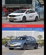 花一样的钱 起亚K3和卡罗拉到底该选谁