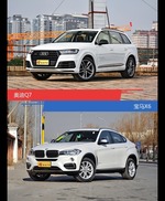 奥迪Q7和宝马X6风格这么不同 到底该选谁？