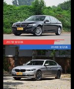 宝马5系新老车型外观/内饰有何差异