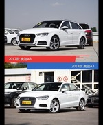 是否值得购买？ 奥迪A3新老款全面对比