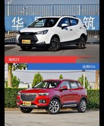 针锋相对各有千秋  瑞风S3对比哈弗H2s