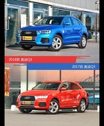 全面升级实力大增 奥迪Q3新旧款实车对比