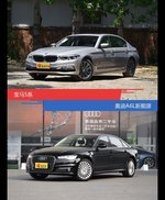 宝马5系和奥迪A6L新能源到底选谁？看完就知道了