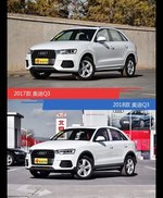 是否值得购买？ 奥迪Q3新老款全面对比