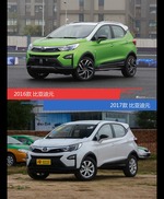 比亚迪元新老车型外观/内饰有何差异