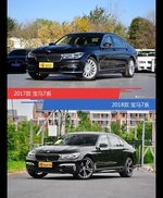 是否值得购买？ 宝马7系新老款全面对比