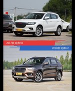 哈弗H2新老车型外观/内饰有何差异