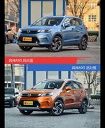 不同配色 风格迥异 风神AX5你选对色（shǎi）了吗？