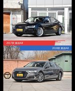 是否值得购买？ 奥迪A8新老款全面对比