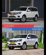 哈弗H5新老车型外观/内饰有何差异