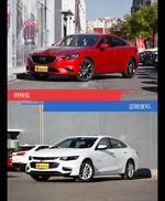 阿特兹和迈锐宝XL风格这么不同 到底该选谁？