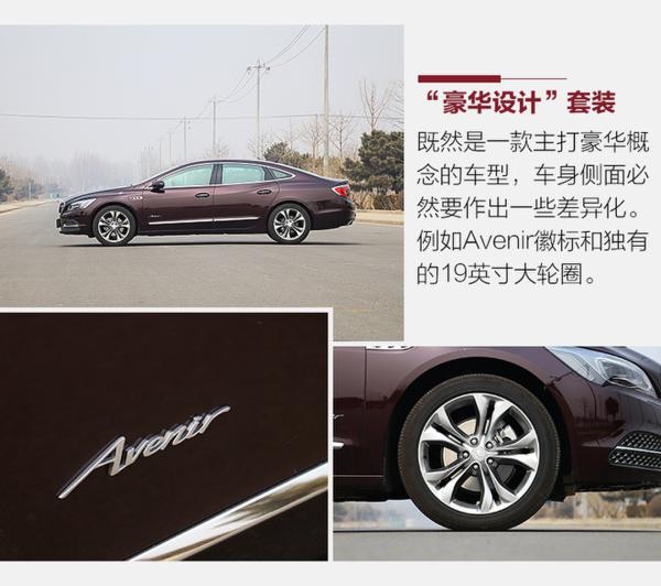 打响轿车高端化第一枪 测别克新君越Avenir