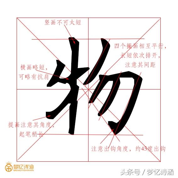 硬笔书法教程--偏旁部首篇牛字旁、禾字旁