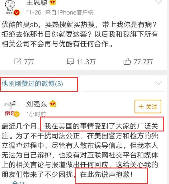 刘强东深夜发文道歉,章泽天的反应让人意外,王思聪却乐开了花