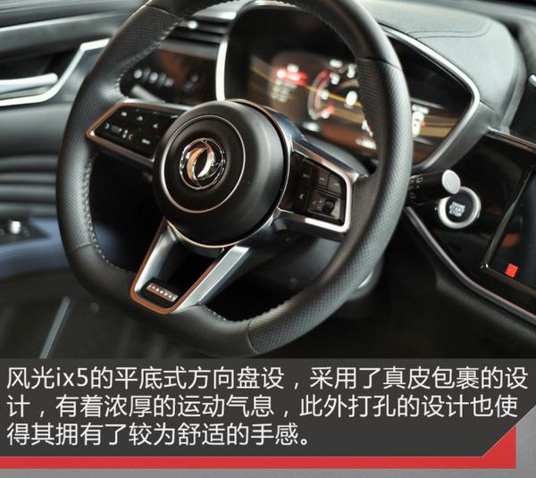 亮点不仅仅是颜值 试驾轿跑型SUV东风风光ix5