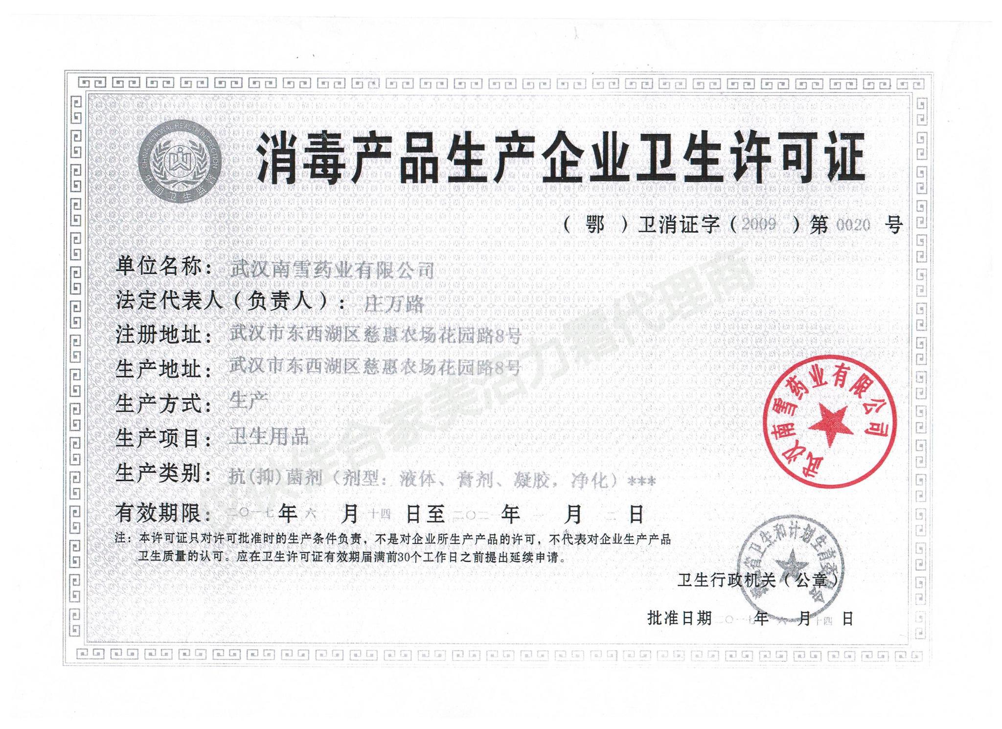 权威公布!佳合家美能量水抑菌液正式由妆字号