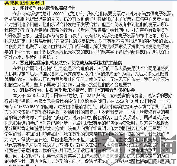 黑猫投诉:英孚教育虚假宣传、诱导贷款、虚假