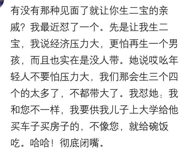 遇到说话尖酸刻薄的亲戚怎么办?看看吧,网友们是怎么