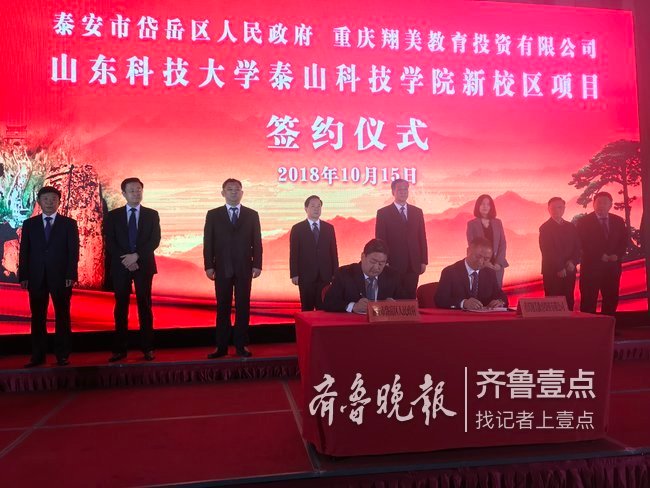 泰安又添新高校,山科大泰山科技学院新校区落户山口