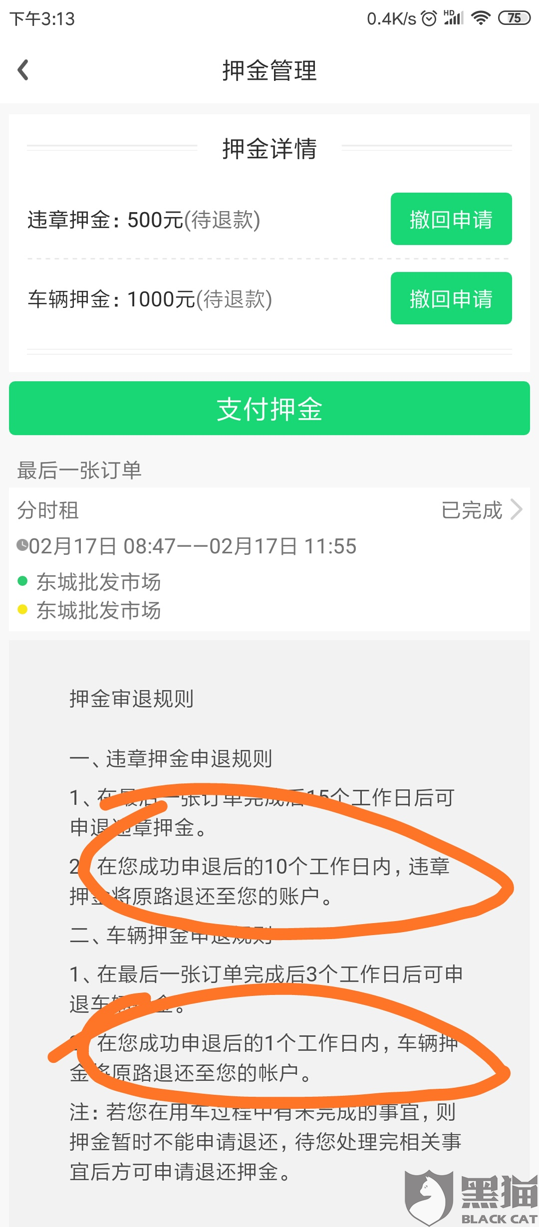 闲鱼网卖东西要押金吗怎么退