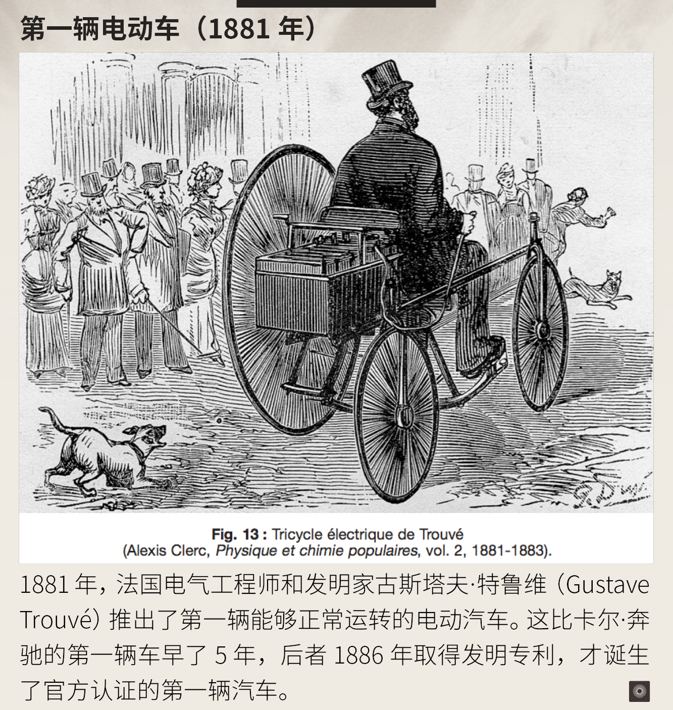 电动车的历史故事 比汽油车诞生的更早