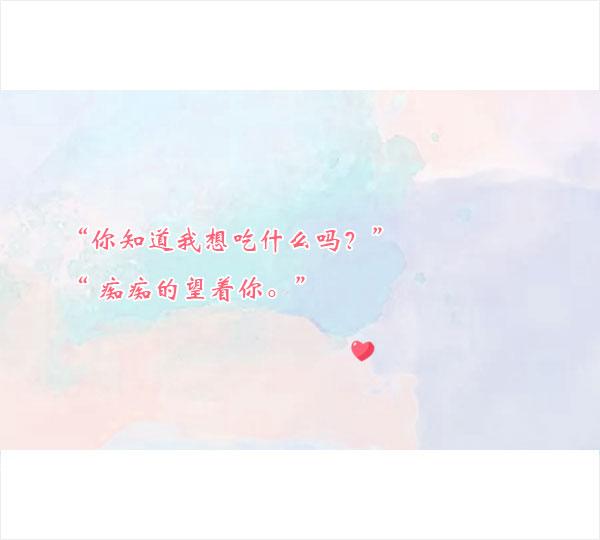 抖音最近很火的撩人情话,第一句就很心动!