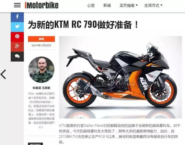 KTM要推出全新双缸跑车RC790了?可能还得等