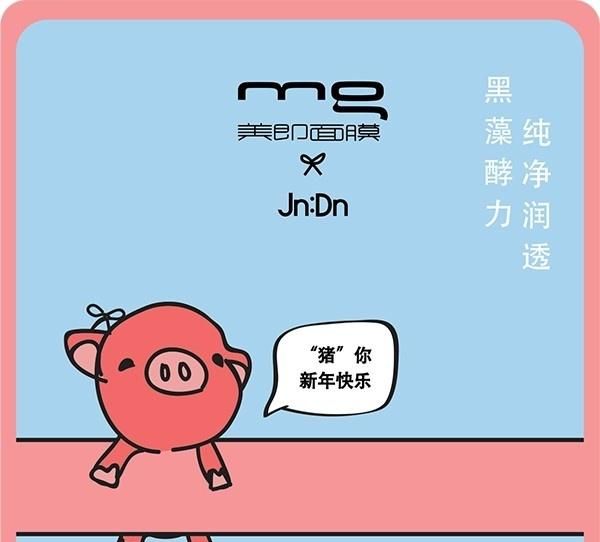 Jn：Dn联名限量版-美即黑藻酵力纯净润透面膜