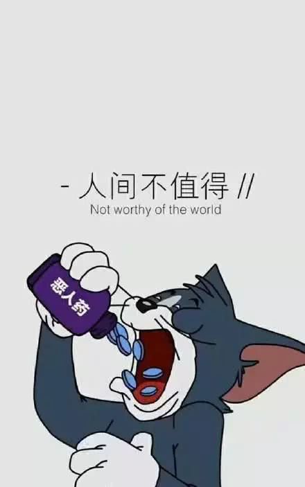 人间不值得表情包29张