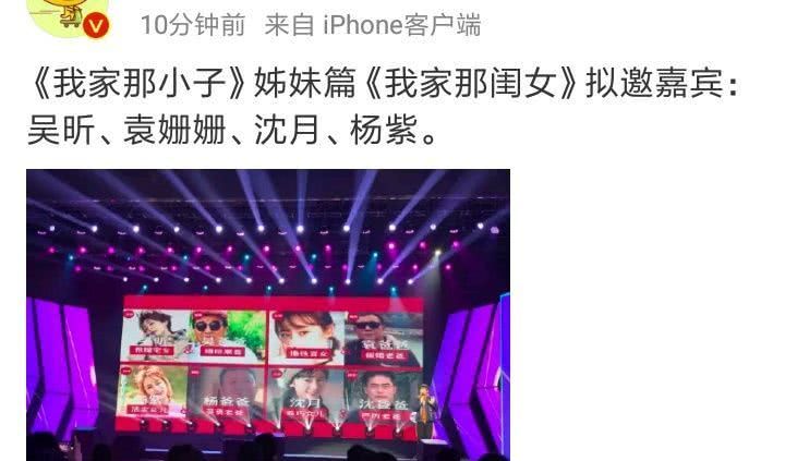 芒果新综艺《我家那闺女》将播,吴昕沈月杨紫