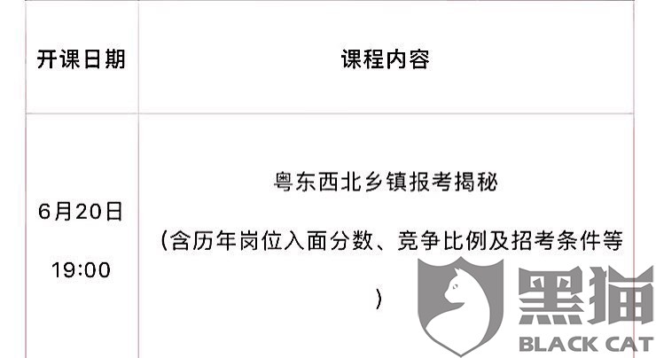 黑猫投诉:强烈要求中公教育退还培训费,还消费