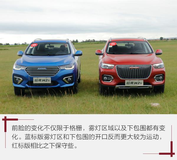它骨子里都透着时尚,试驾2018款哈弗H2s红/蓝标