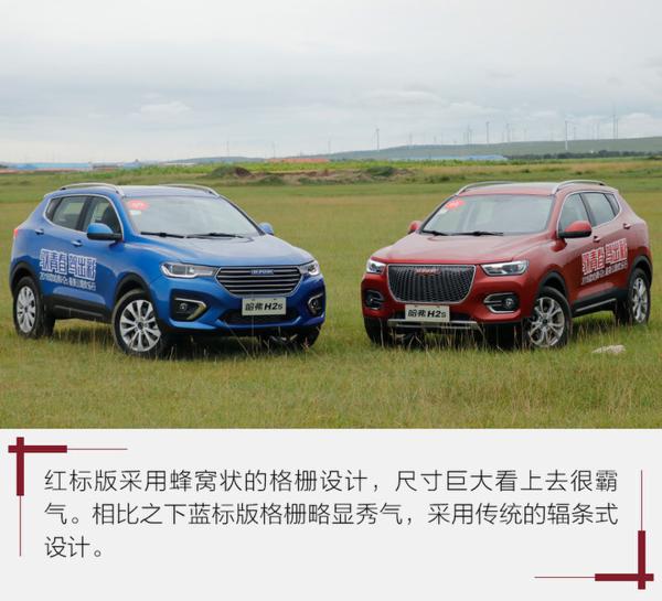 它骨子里都透着时尚,试驾2018款哈弗H2s红/蓝标